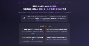 運動しても痩せない本当の理由