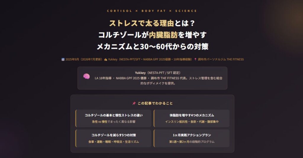ストレスで太る理由