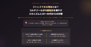 ストレスで太る理由