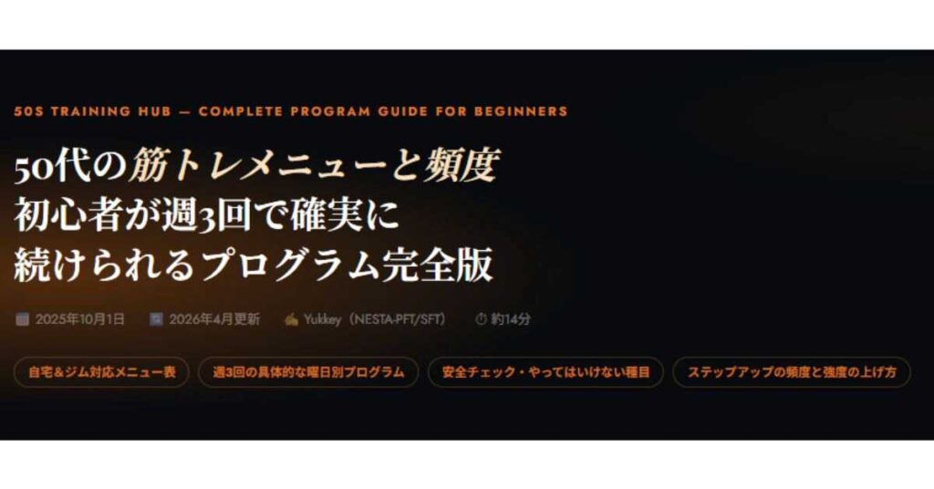 50代の筋トレメニューと頻度