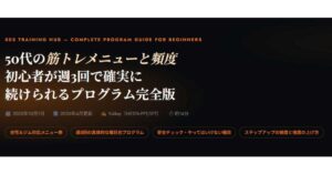 50代の筋トレメニューと頻度