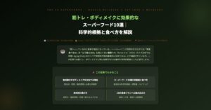 筋トレ・ボディメイクに効果的なスーパーフード