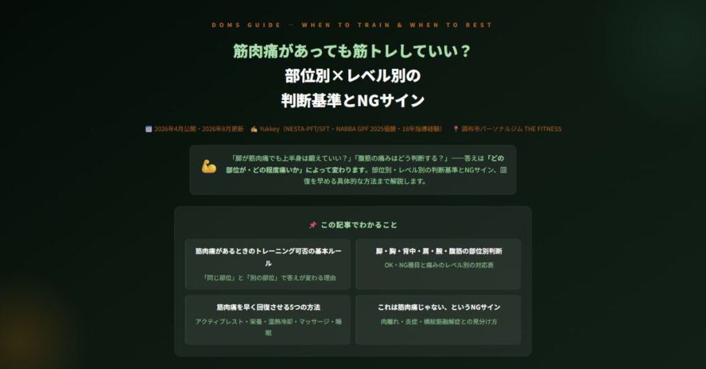 筋肉痛があっても筋トレしていい？