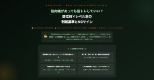 筋肉痛があっても筋トレしていい？