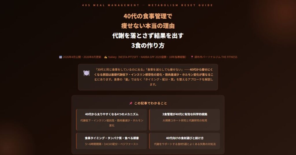 40代の食事管理で痩せない本当の理由