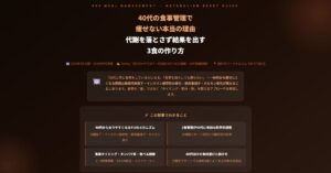 40代の食事管理で痩せない本当の理由