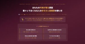 太ももの外側が張る原因