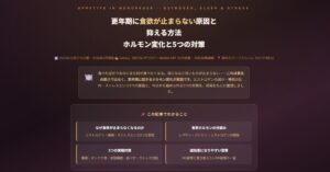 更年期に食欲が止まらない原因と抑える方法