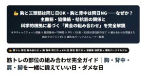 筋トレの部位の組み合わせ完全ガイド