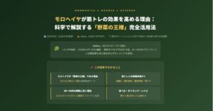 モロヘイヤが筋トレの効果を高める理由