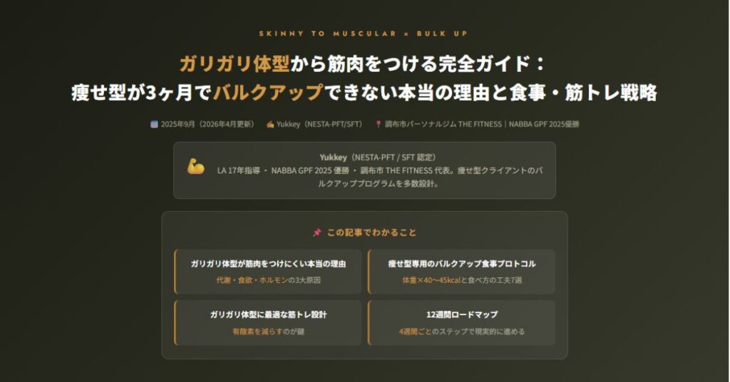 食べているのに体重が増えない