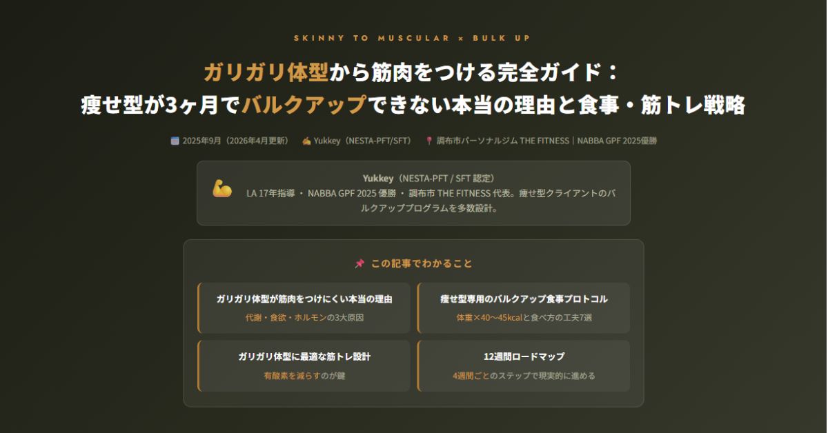 食べているのに体重が増えない