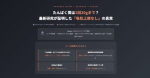たんぱく質は1回20gまで？