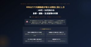 中年太りで内臓脂肪が増える原因と落とし方