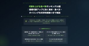 代謝を上げる食べ物ランキング
