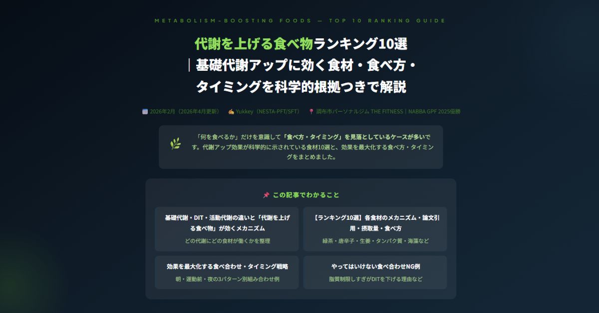 代謝を上げる食べ物ランキング