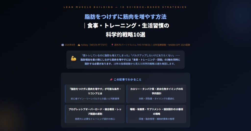 脂肪をつけずに筋肉を増やす方法