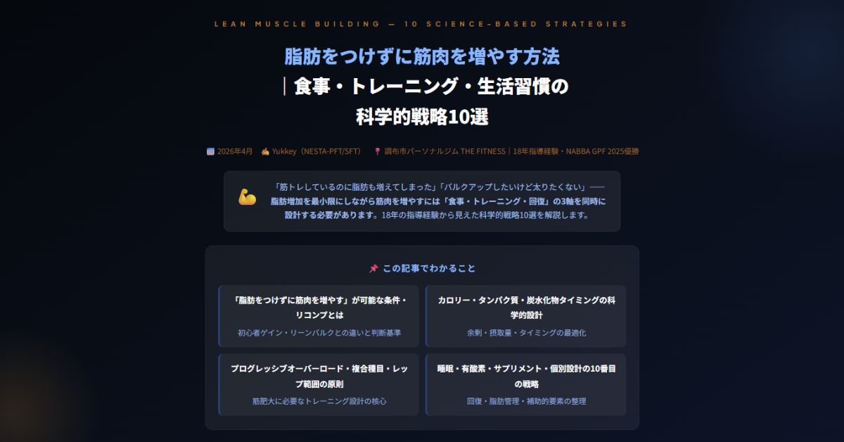 脂肪をつけずに筋肉を増やす方法