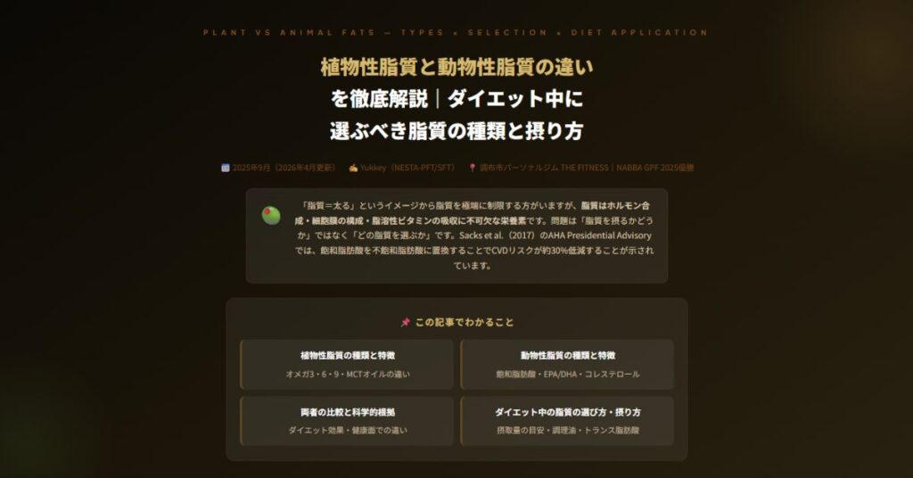 植物性脂質と動物性脂質の違い