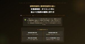 植物性脂質と動物性脂質の違い