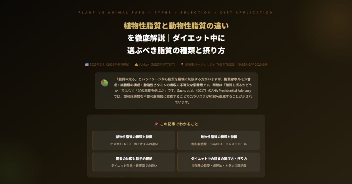 植物性脂質と動物性脂質の違い