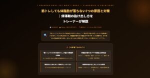筋トレしても体脂肪が落ちない