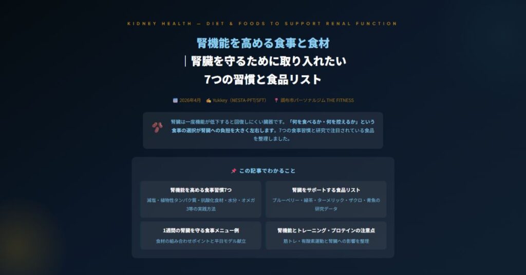 腎機能を高める食事と食材