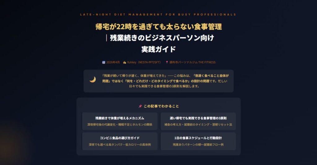残業続きのビジネスパーソン向け実践ガイド