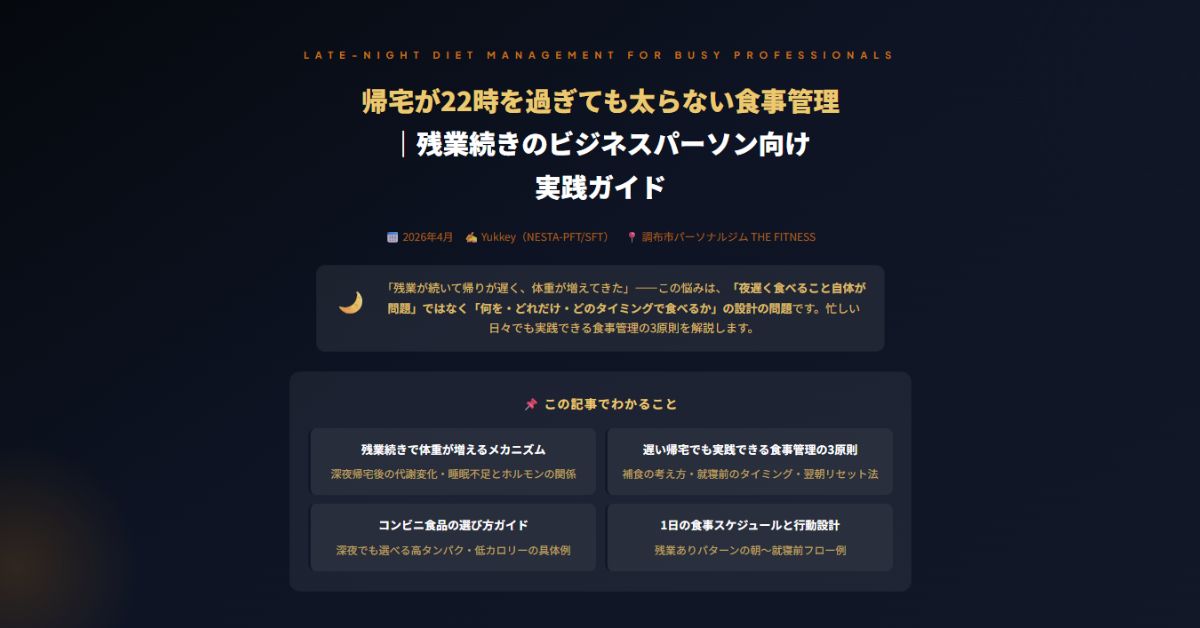 残業続きのビジネスパーソン向け実践ガイド