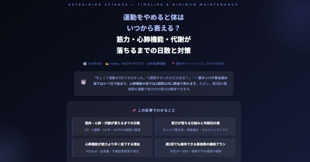 運動をやめると体はいつから衰える