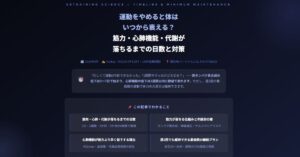 運動をやめると体はいつから衰える