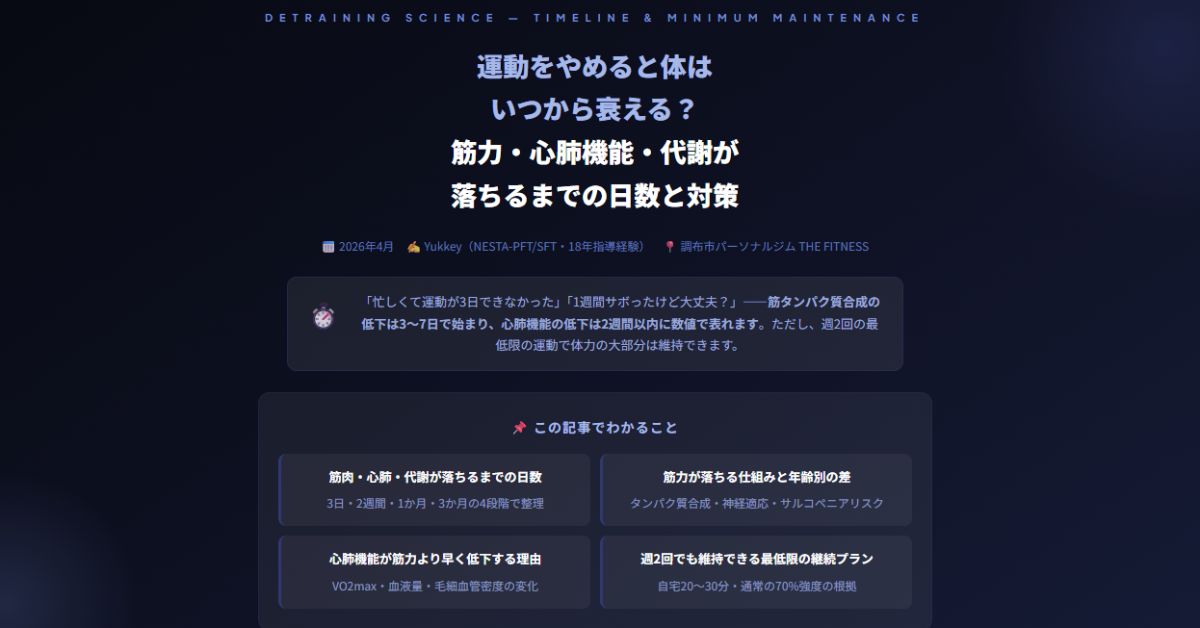 運動をやめると体はいつから衰える