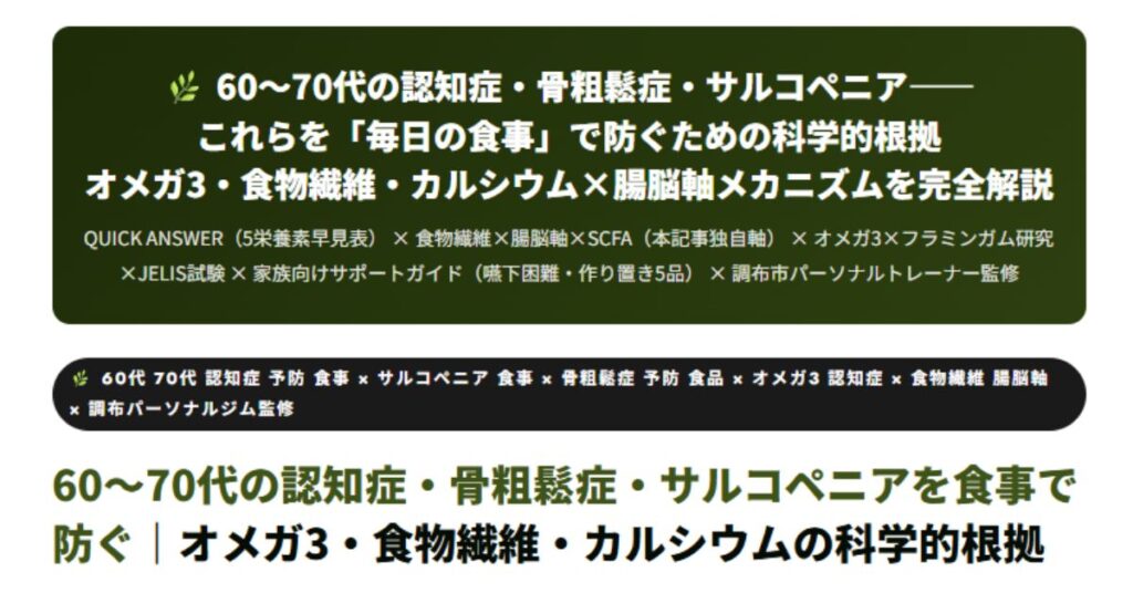 認知症・骨粗鬆症・サルコペニア