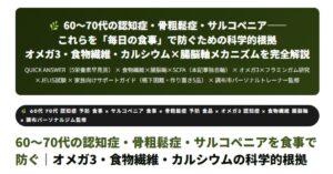 認知症・骨粗鬆症・サルコペニア