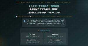 デスクワークの肩こり・眼精疲労を同時にケアする方法