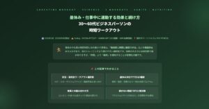 昼休み・仕事中に運動する効果と続け方