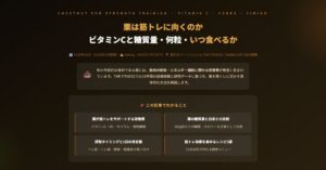 栗は筋トレに向くのか