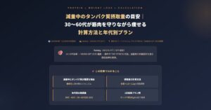 減量中のタンパク質摂取量の目安