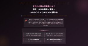 女性に必要な栄養素とは？