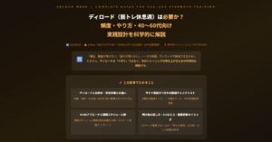 ディロード（筋トレ休息週）