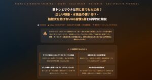 筋トレとサウナ