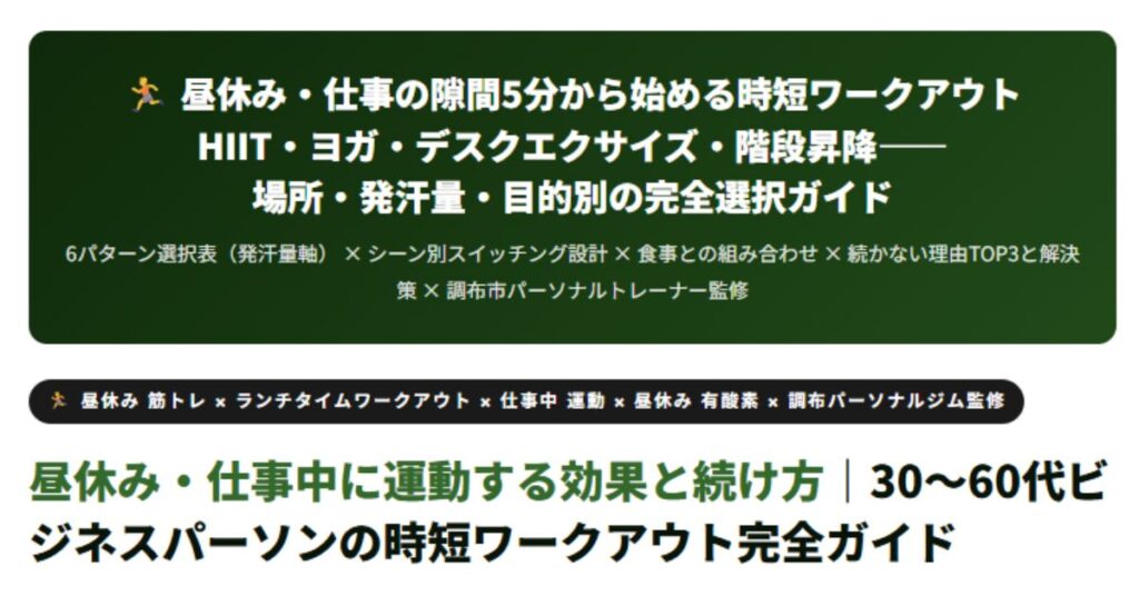 昼休み・仕事中に運動する効果と続け方