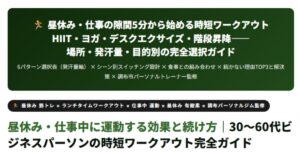 昼休み・仕事中に運動する効果と続け方