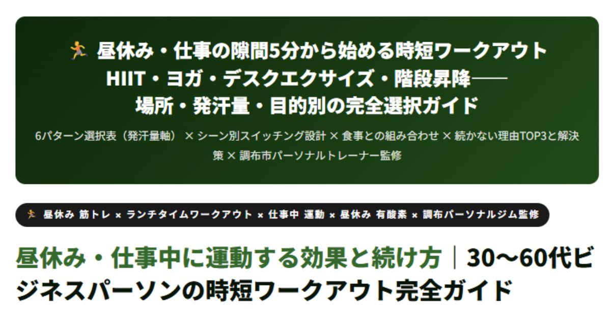 昼休み・仕事中に運動する効果と続け方