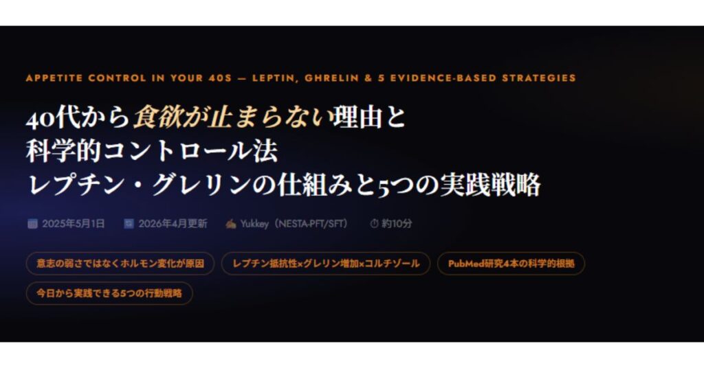 40代から食欲が止まらない理由
