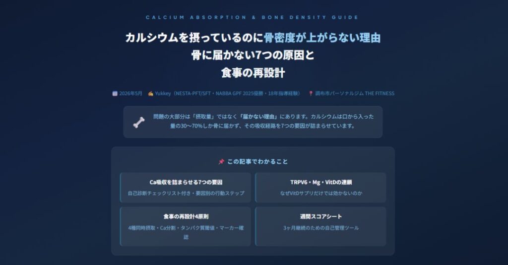 カルシウムを摂っているのに骨密度が上がらない理由