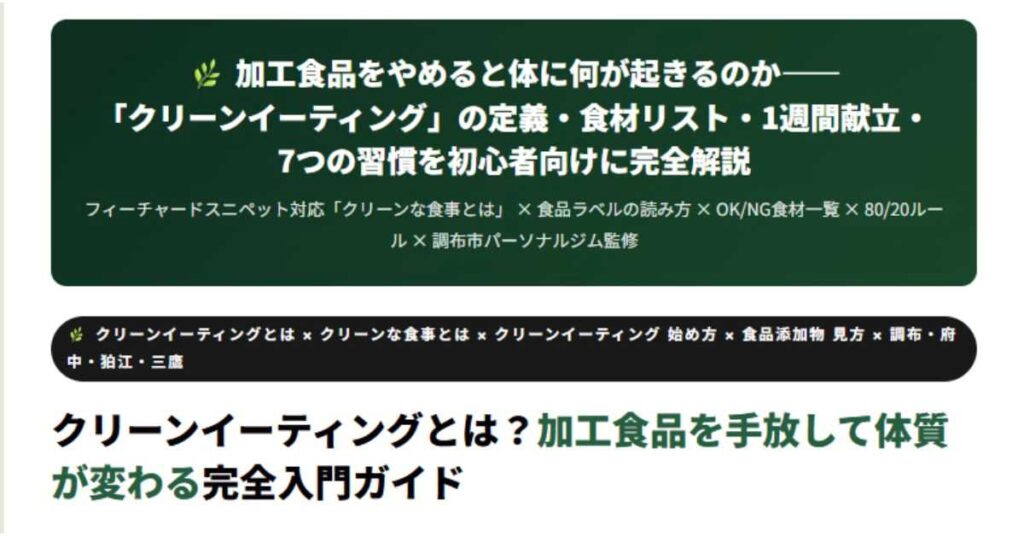 クリーンイーティングとは？