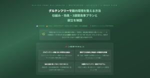 グルテンフリーで腸内環境を整える方法