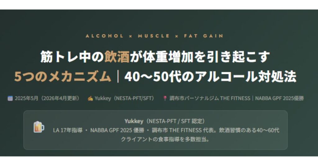 40〜50代のアルコール対処法