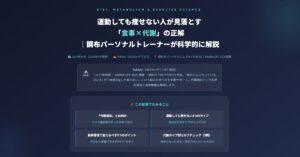 運動しても痩せない人